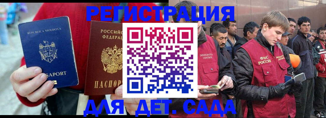 временная прописка в России