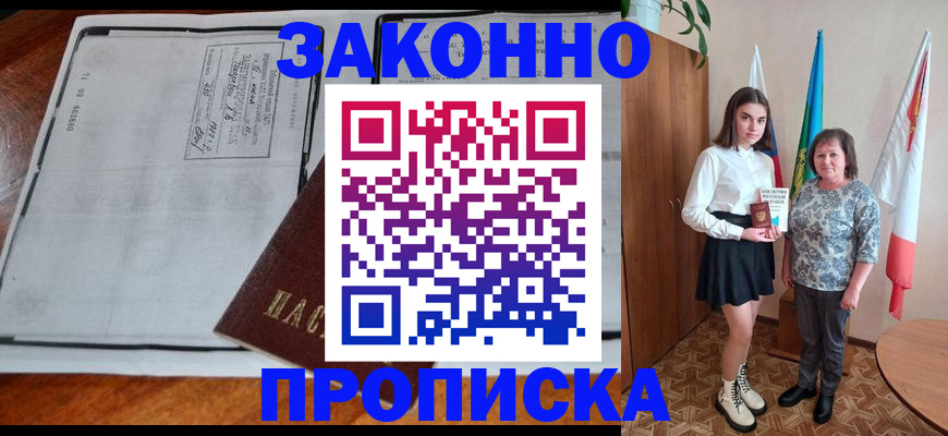 временная регистрация адрес в России