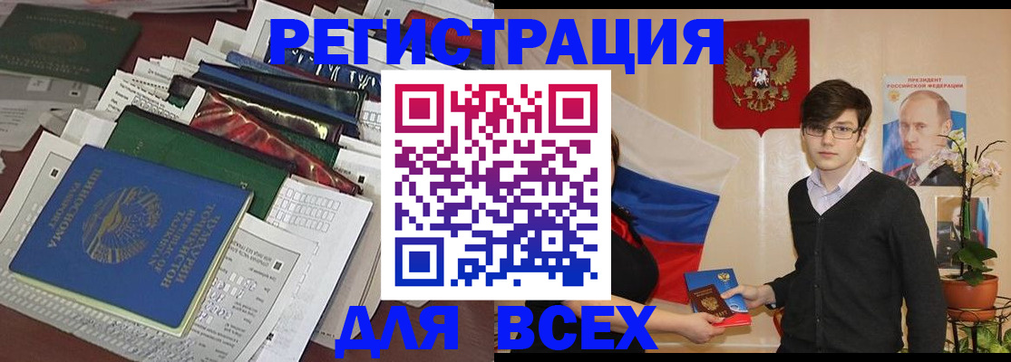 прописка для школы в России